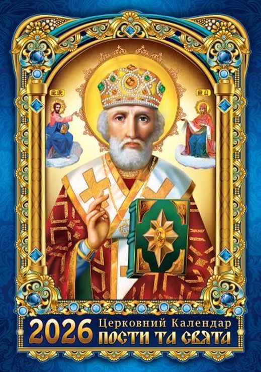 Календар «Микола» А3