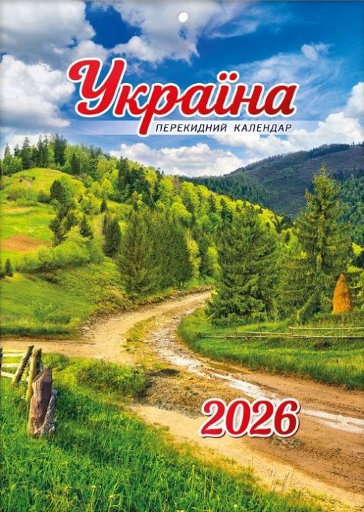 Календар «Україна» А4