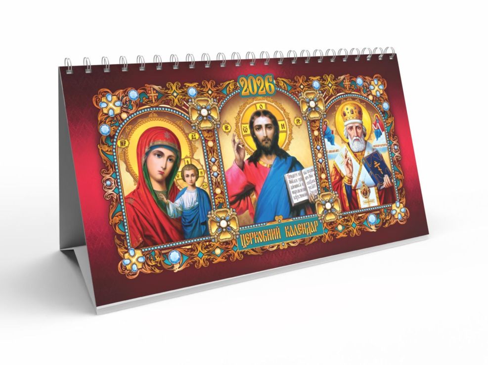Календар-намет «Церковний» 20,5х13 см на спіралі
