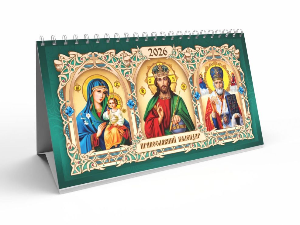 Календар-намет «Православний» 20,5х13 см на спіралі