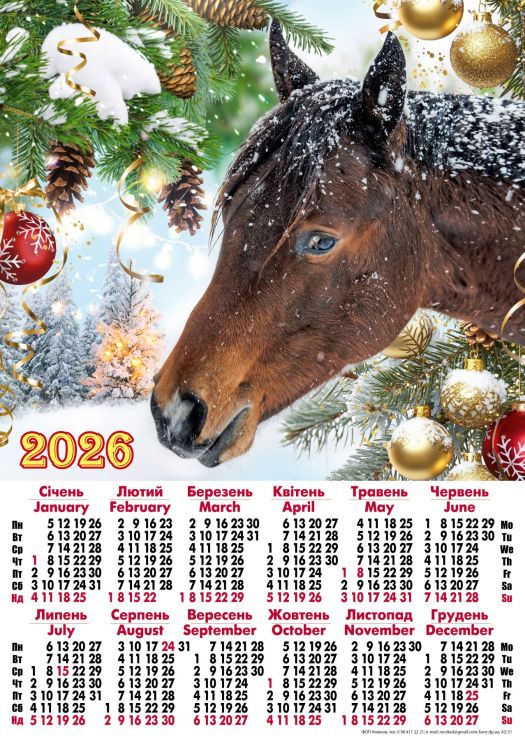 Календар «Символ року» А2