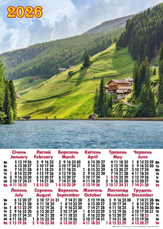 Календар «Рідні гори» А2