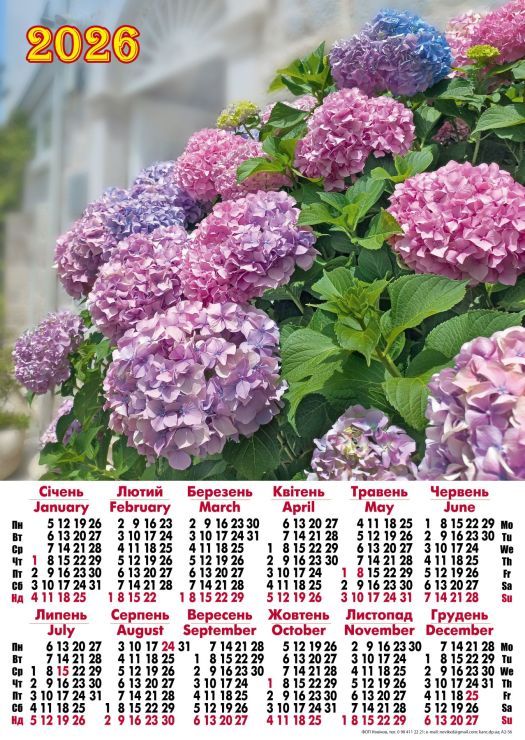 Календар «Гортензії» А2