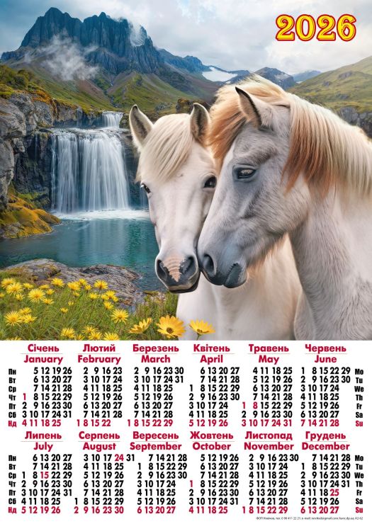 Календар «Гарна пара» А2