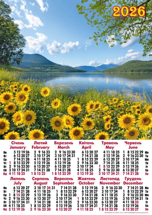 Календар «Соняхи» А2