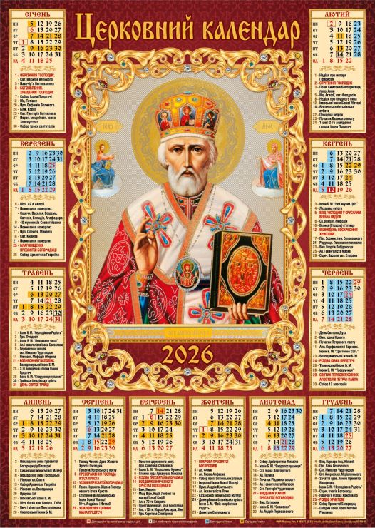 Календар «Микола» А2