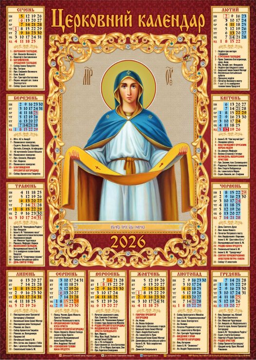 Календар «Покрова» А2