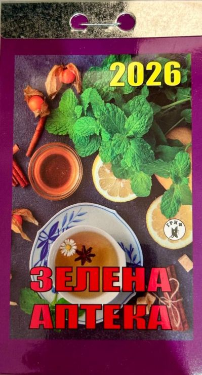Календар відривний «Зелена аптека 2026»