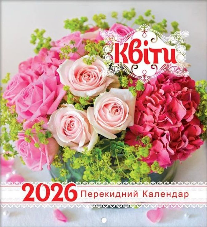 Календар міні-квадрат «Квіти» 24х22 см