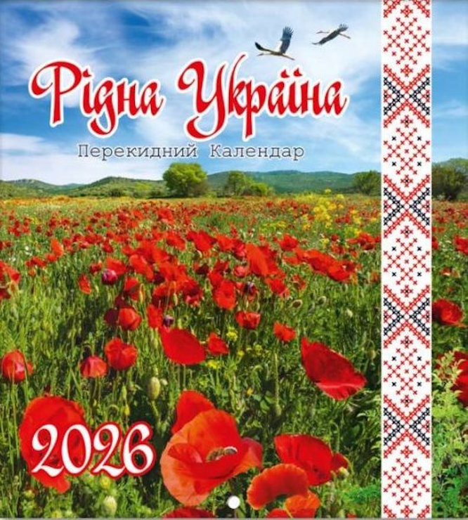 Календар міні-квадрат «Рідна Україна» 24х22 см