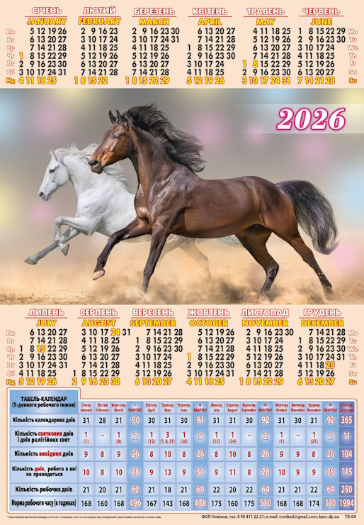 Календар-табель «Гарна пара» А4