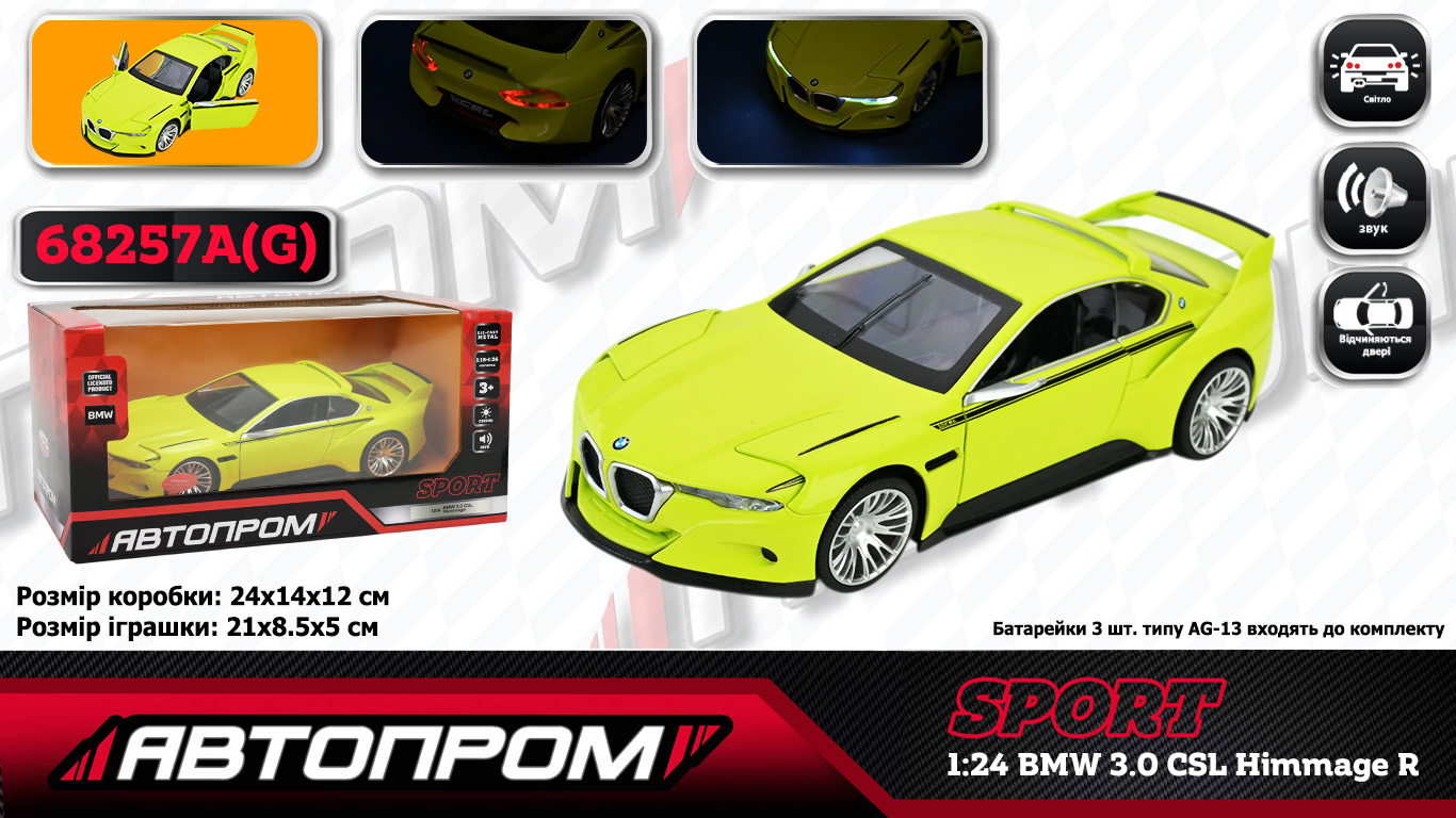 Машина «BMW 3.0 CSL Hommage» 1:24 металева зі світлом, звуком та дверима що відкриваються, в асортименті, у коробці 24,5х12 см, Автопром