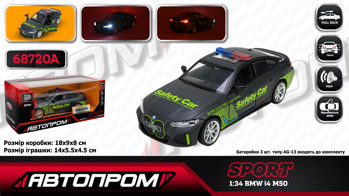 Машина «BMW i4 M50» 1:34 металева зі світлом, звуком та дверима що відкриваються, у коробці 18х9х8 см, Автопром