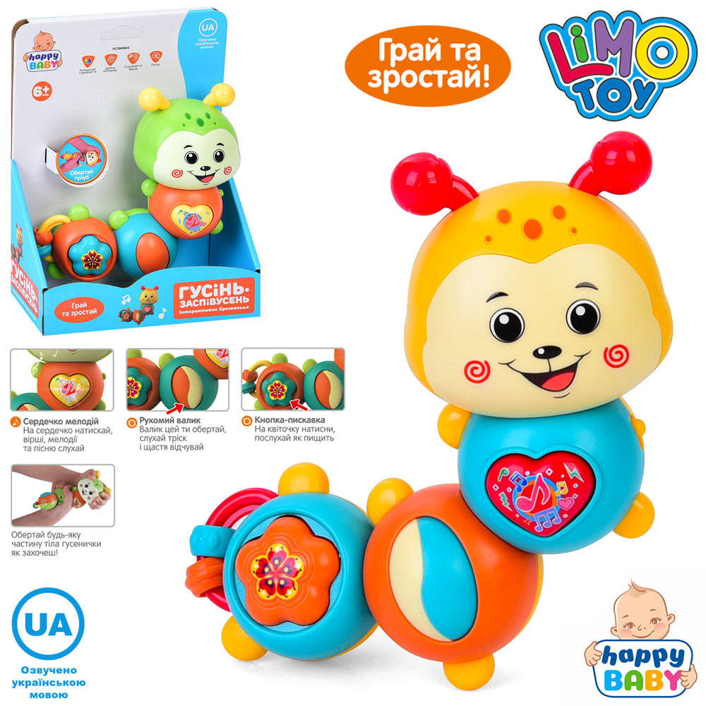 Брязкальце «Гусениця» 14,5 см музичне зі світлом, українською озвучкою, пищалкою та тріскачкою, на батарейці, в асорименті, у коробці 15,3х7х20,3 см.