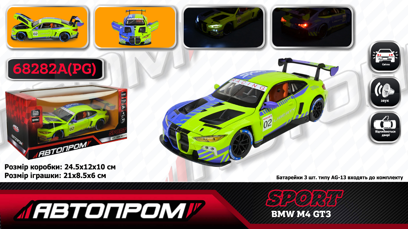 Машина «BMW M4 GT3» металева 1:24 зі світлом, звуком та дверима що відчиняютьсяі, на батарейці, у коробці 24,5х12 см, Автопром