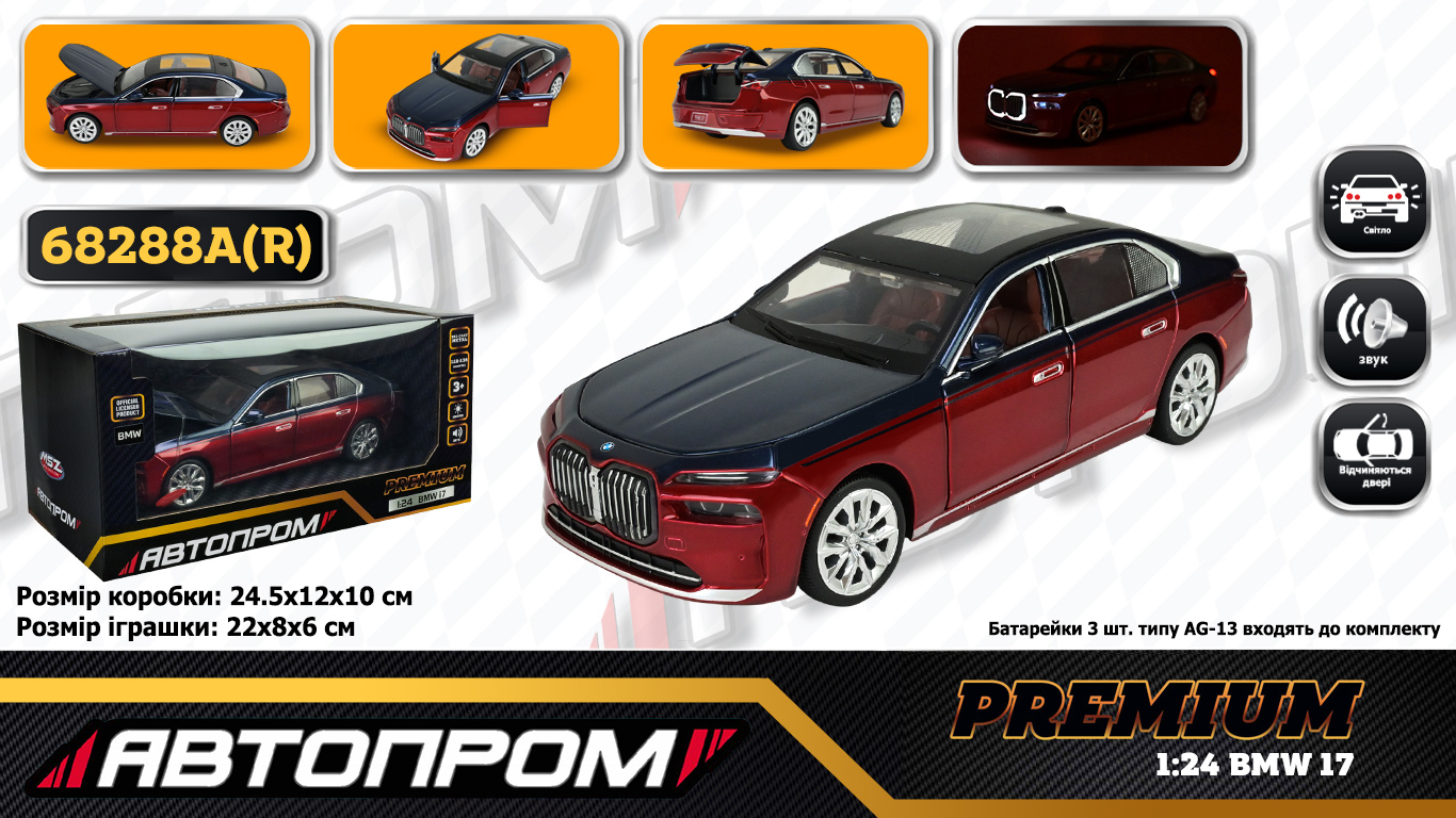 Машина «BMW I7» металева 1:24 зі світлом, звуком та дверима що відчиняютьсяі, на батарейці, у коробці 24,5х12 см, Автопром