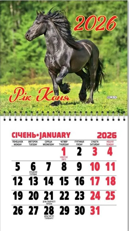 Календар «Рік Коня» 11х20 см на магніті