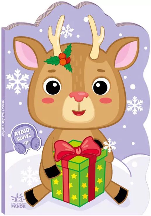 «Пригоди звіряток.Оленик» на 10 сторінок з м`якою обклдаинкою 23,5х16 см, ТМ Ранок