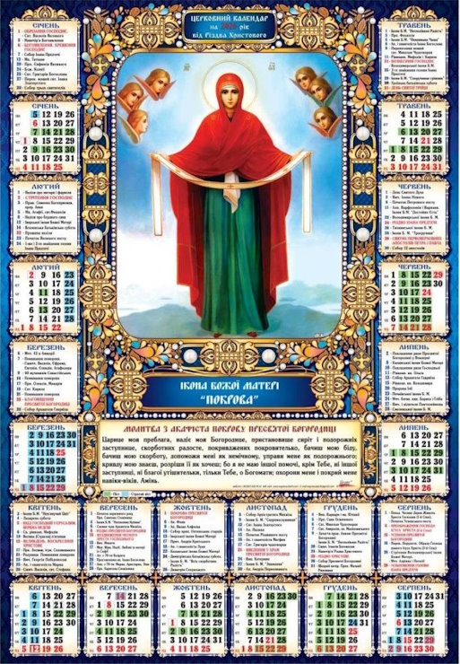 Календар «Покрова» А2