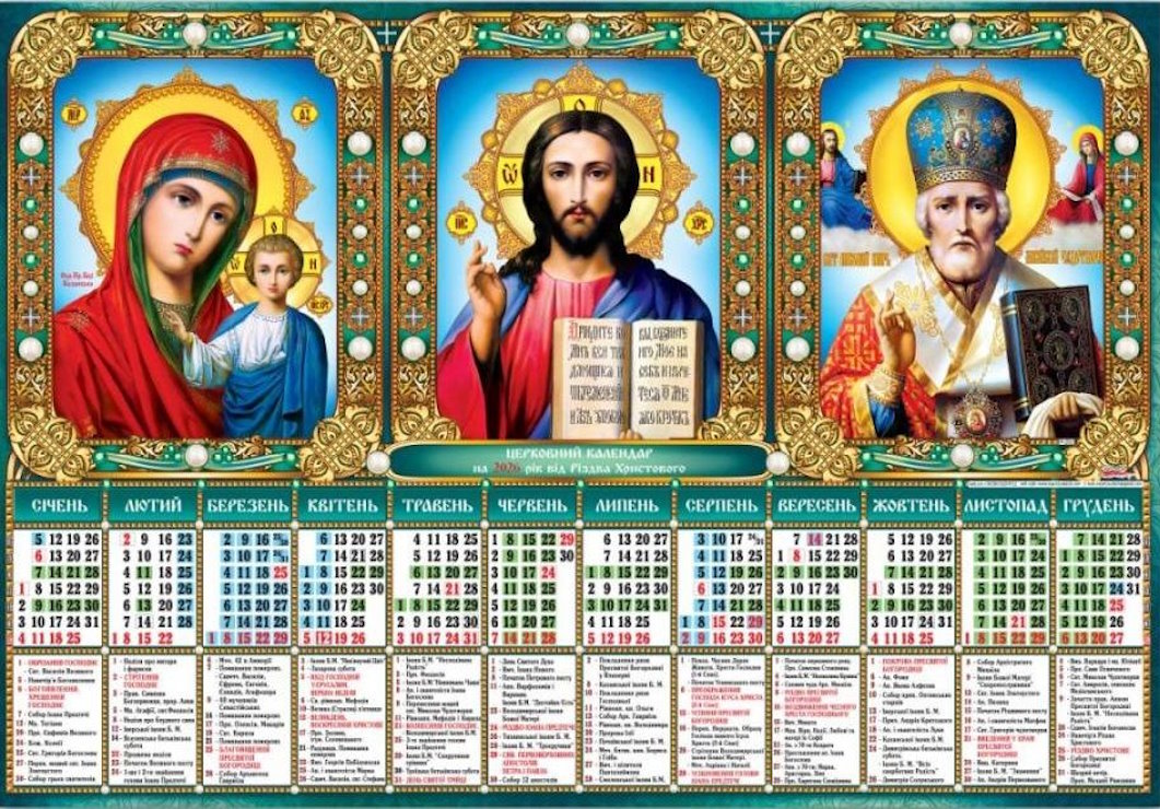 Календар «Тріптіх» А2