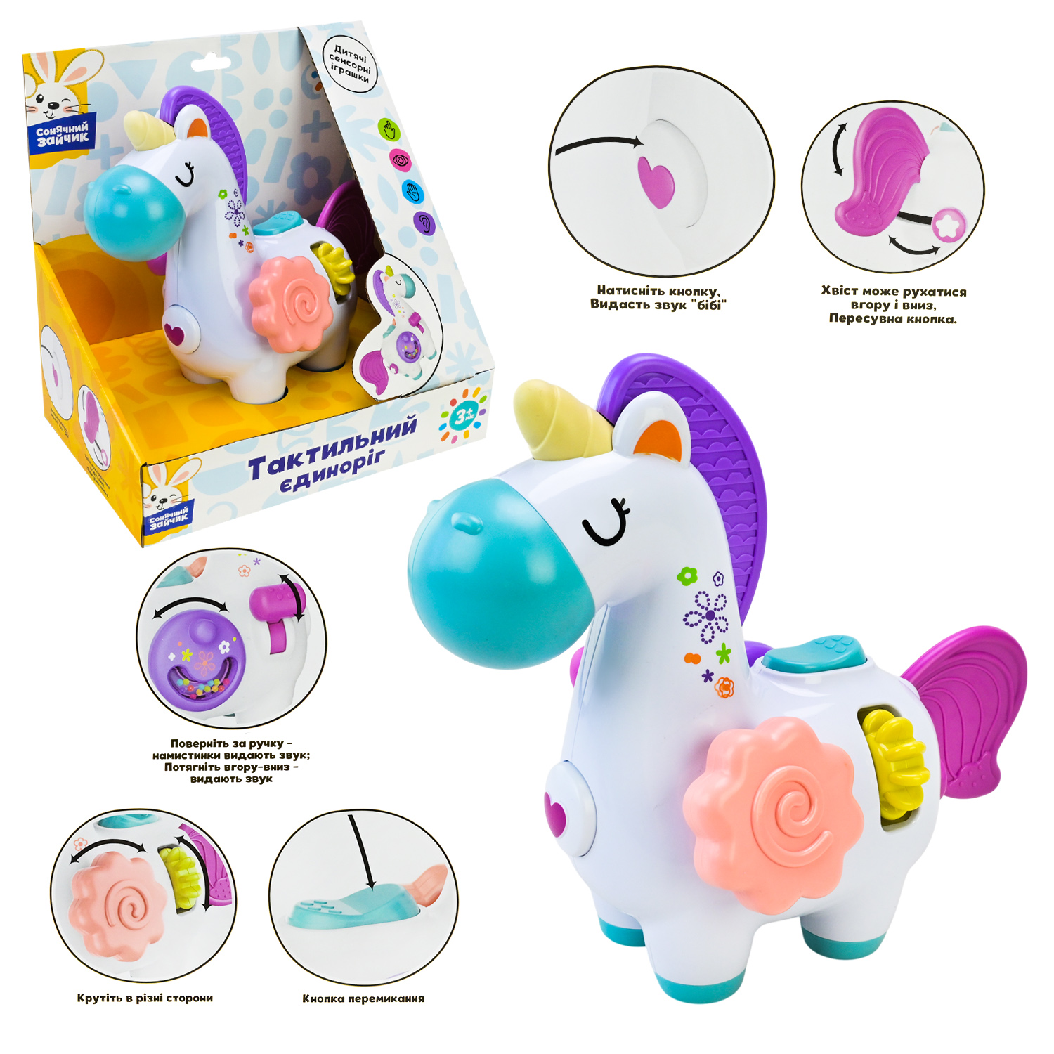 Брязкальце «Сонячний зайчик» тактильне з рухомими частинами, у коробці 24х19х23 см