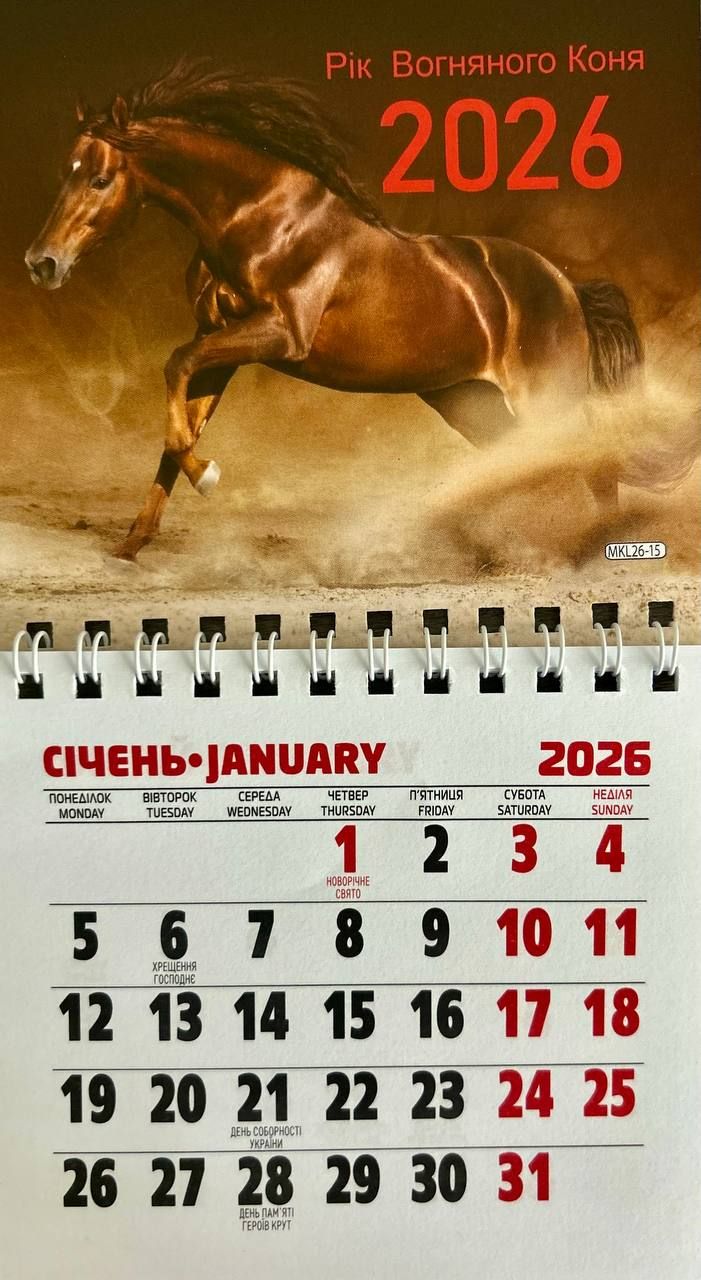 Календар магнітний «Рік вогняного коня» 11х20 см