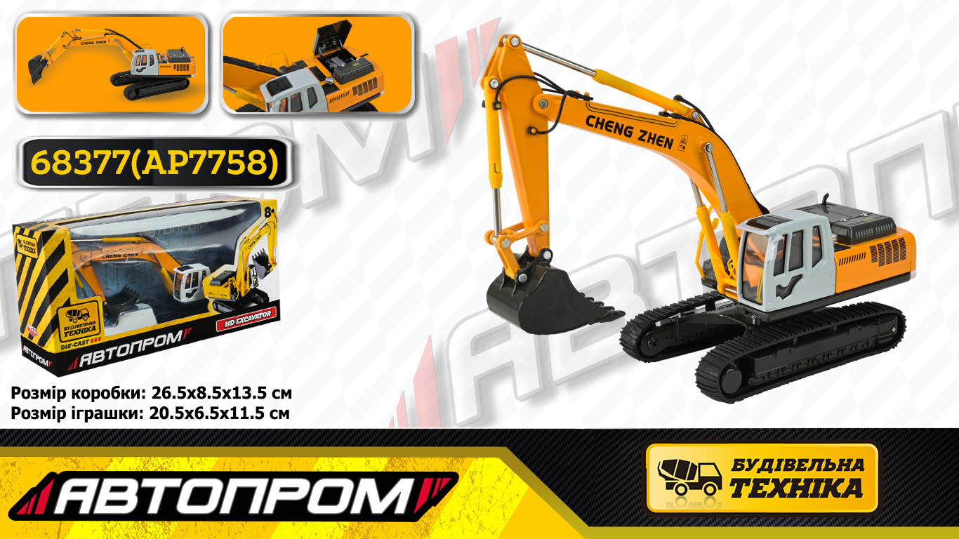 Екскаватор 1:50 металевий з рухомими деталями, в коробці 26,5х13,5х8,5 см, Автопром