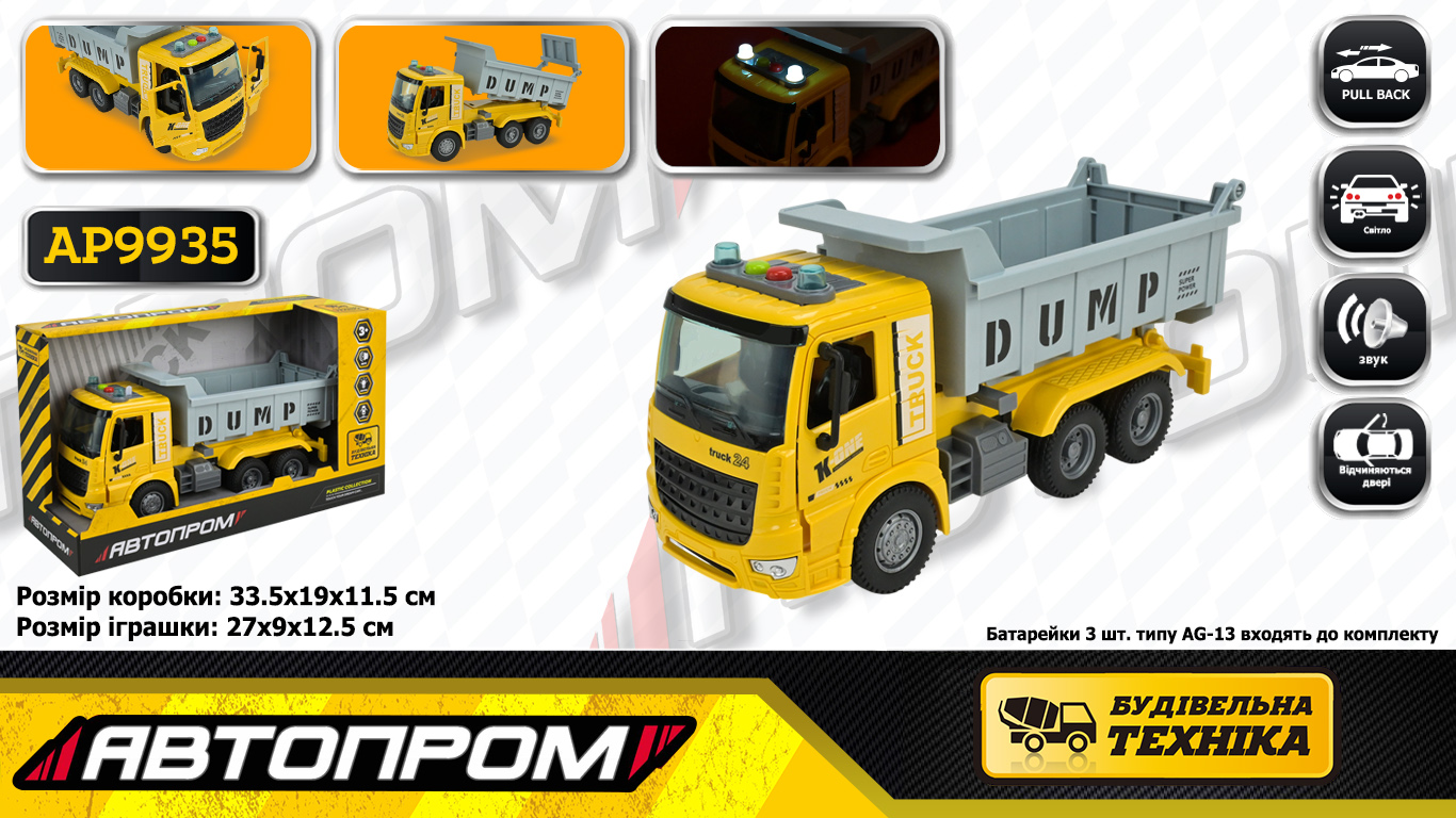 Будтехніка 27 см зі світлом та звуком, на батарейці, у коробці 33,5х19х11,5 см, Автопром