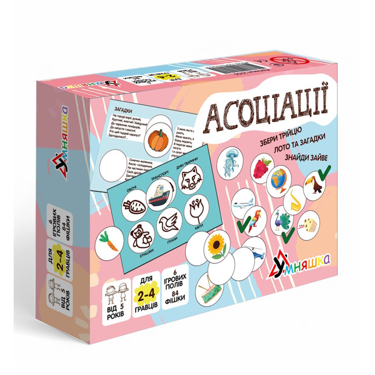 Лото «Асоціації»: 8 двосторонніх полів та 84 фішки, у коробці 20х15х5 см, ТМ Умняшка