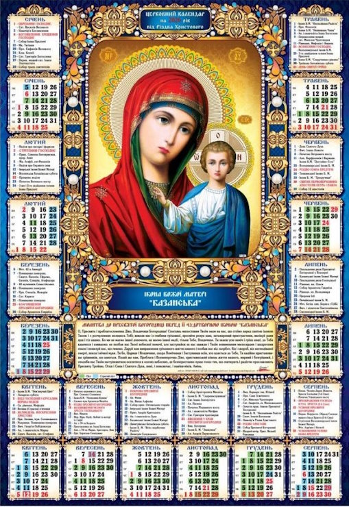 Календар «Казанська» А2