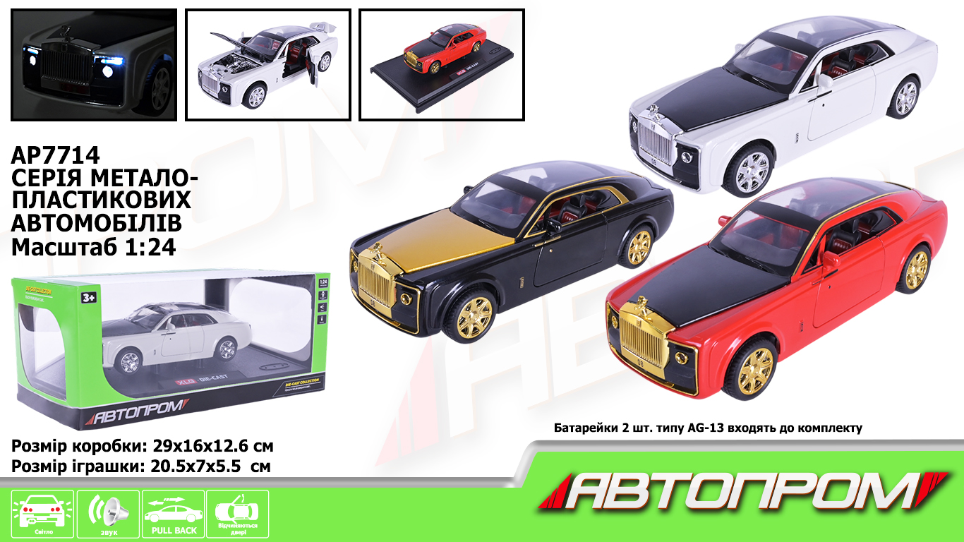 Машина «Rolls-Royce» 21 см металева зі світлом, звуком та дверима що відкриваються, у коробці 29х16х12,6 см, Автопром