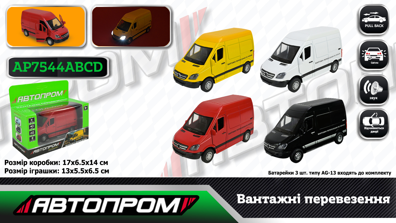 Машина «Вантажні перевезення» металева зі світлом, звуком та дверима що відчиняються, на батарейці, в асортименті, у коробці 17х14х6,5 см, Автопром