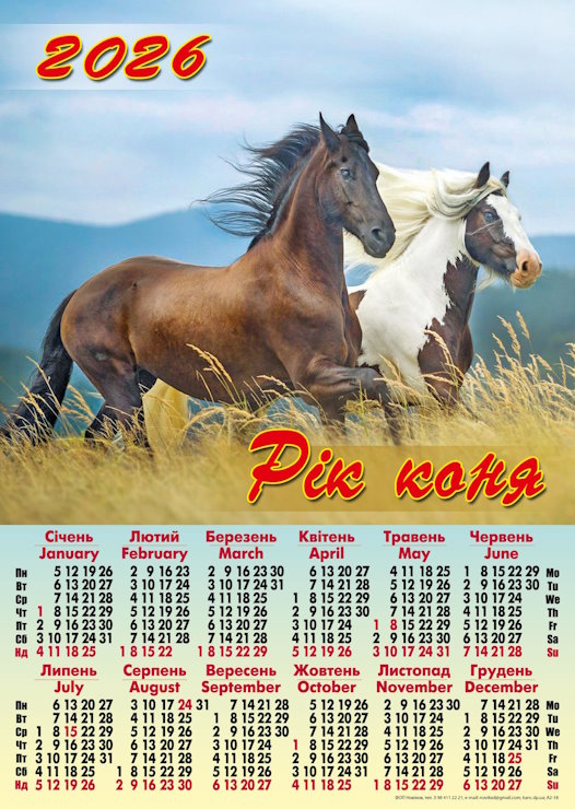Календар «Рік коня» А2