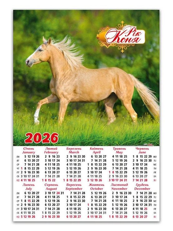 Календар «Рік коня» А2