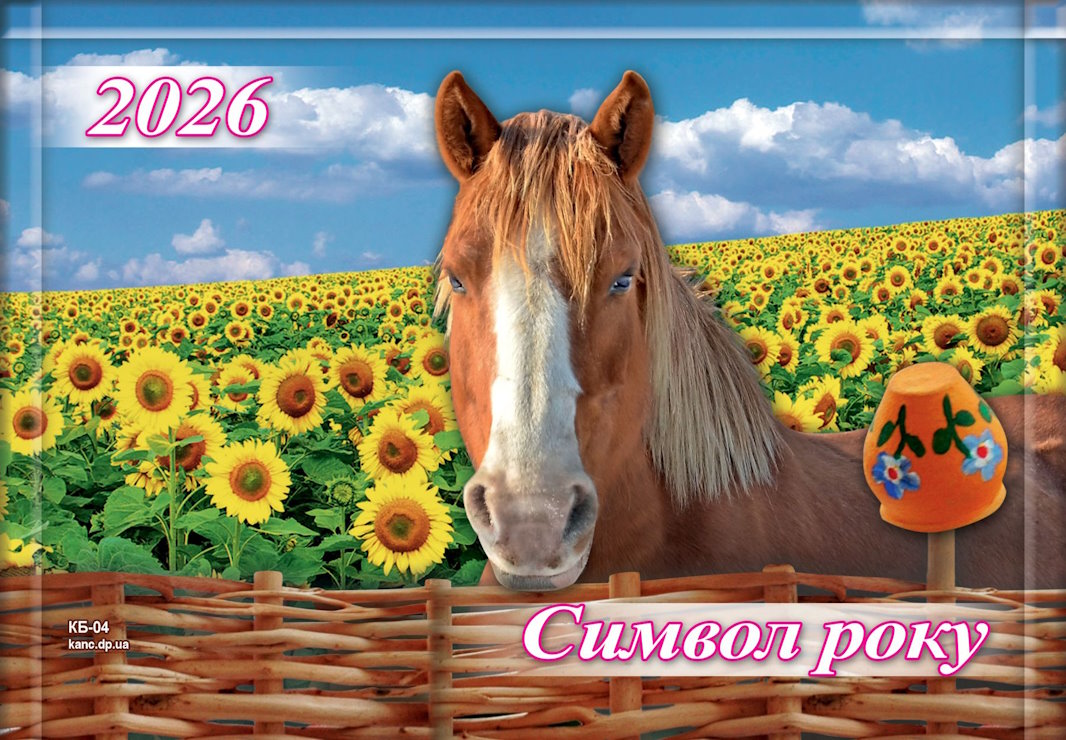 Календар квартальний «Символ року» 31х42 см 3 в 1 на 1 пружину