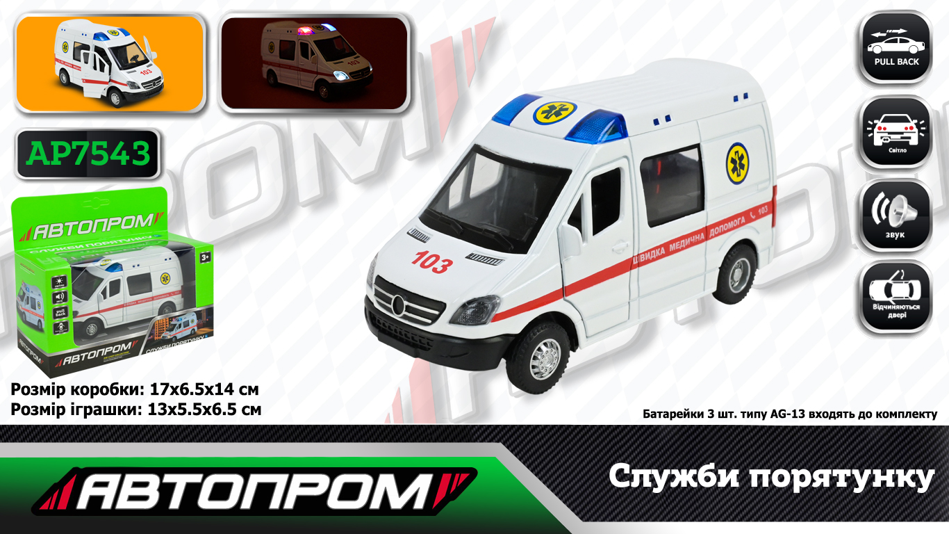 Машина «Швидка допомога» 13 см 1:32 металева зі світлом,звуком та дверима що відкриваються, на батарейці, у коробці 17х14х6,5 см, Автопром