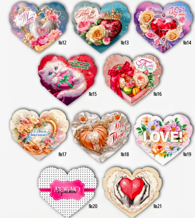 Валентинка 10х8,5 см, в асортименті