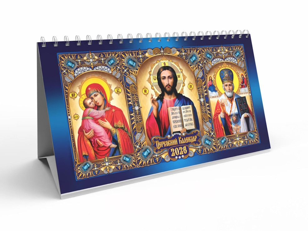 Календар-намет «Церковний» 20,5х13 см на спіралі