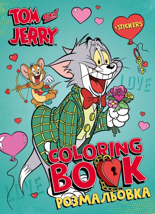 Розмальовка зі стікерами «WB Том і Джеррі: День Святого Валентина» на 16 сторінок з м`якою обкладинкою 21х29 см, ТМ Ідейка