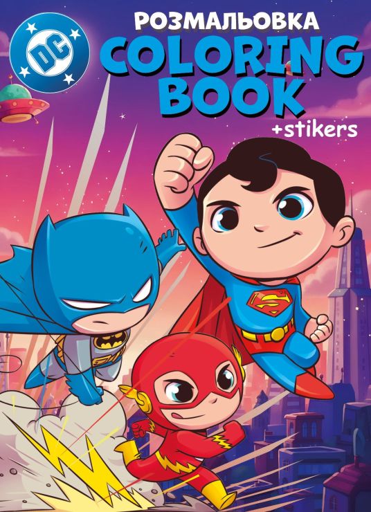 Розмальовка зі стікерами «WB Super Friends» на 16 сторінок з м`якою обкладинкою 21х29 см, ТМ Ідейка