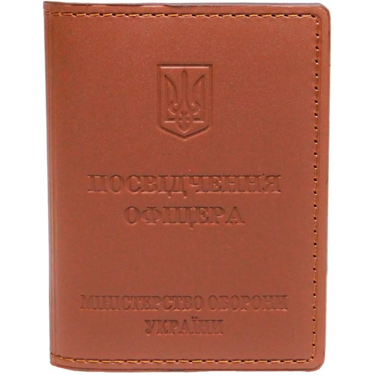 Обкладинка на посвідчення офіцера 9х11,5 см зі шкіри, коньяк