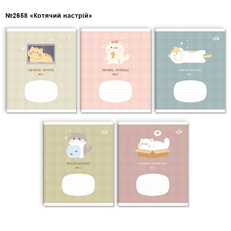 Зошит на 12 аркушів у лінію «Котячий настрій» №2658, ТМ Brisk