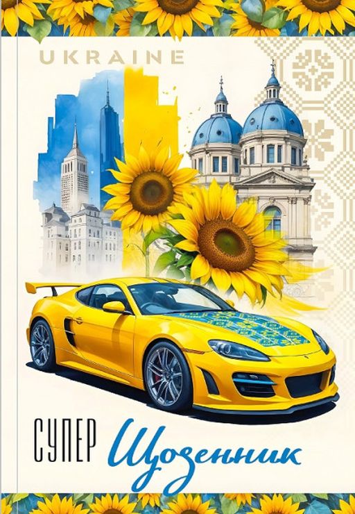 Щоденник шкільний 16,5х24 см на 40 аркушів з матовою ламінацією, ТМ Мандарин