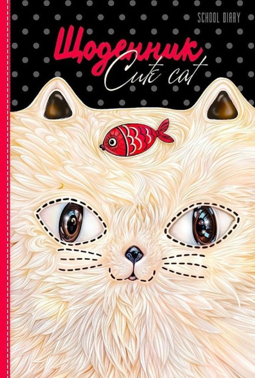Щоденник шкільний 16,5х24 см на 40 аркушів з матовою ламінацією, ТМ Мандарин