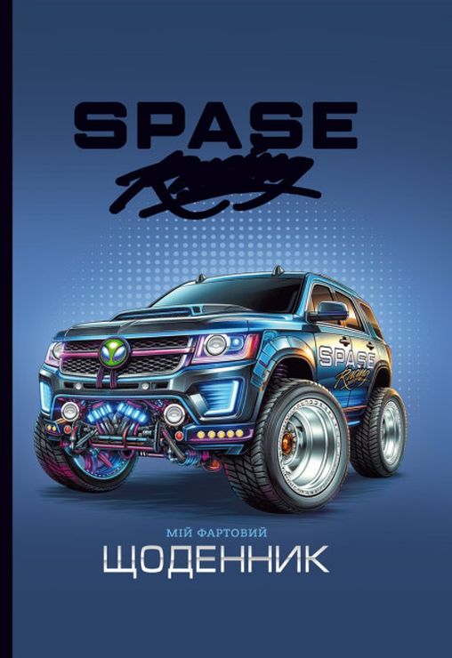 Щоденник шкільний 16,5х24 см на 40 аркушів з матовою ламінацією та тисненням фольгою, ТМ Мандарин