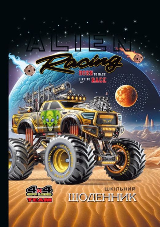 Щоденник шкільний 16,5х24 «Alien Racing» см на 40 аркушів з матовою ламінацією та тисненням фольгою, ТМ Мандарин