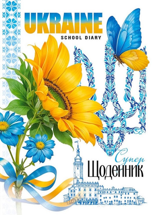 Щоденник шкільний «Ukraine» 14,5х20 см на 40 аркушів на скобі, ТМ Мандарин