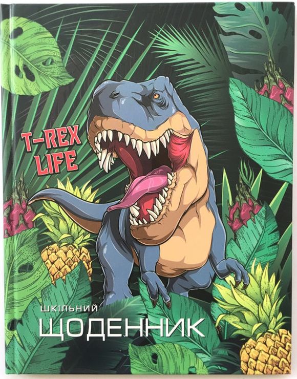 Щоденник шкільний 16,5х21 см «T-Rex Life» А5 на 40 аркушів з ламінованою обкладинкою, ТМ Мандарин