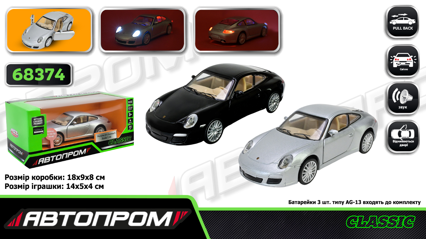 Автомобіль металевий. АВТОПРОМ арт. 68374 (48 шт./2) 1:32 Porsche 911 Carrera S, батарейка, світло, звук, відкриваються двері, коробка 18*9*8 см.