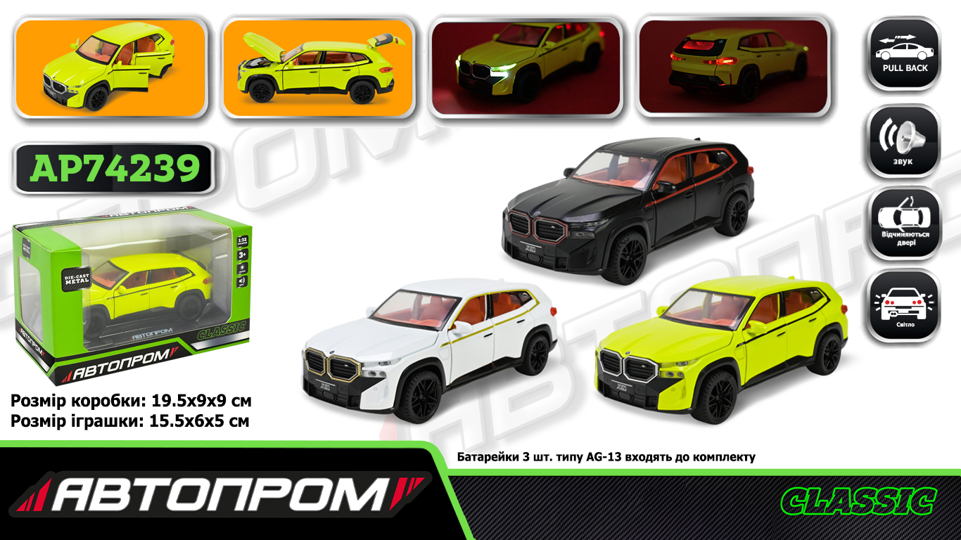 Автомобіль мет. АВТОПРОМ арт. AP74239 (24 шт/2) 1:32 BMW XM, батареї, світло, звук, відкриваються двері, коробка 19,5*9*9 см